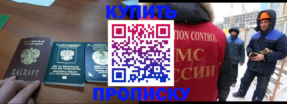 прописка законно в Ханты-Мансийске